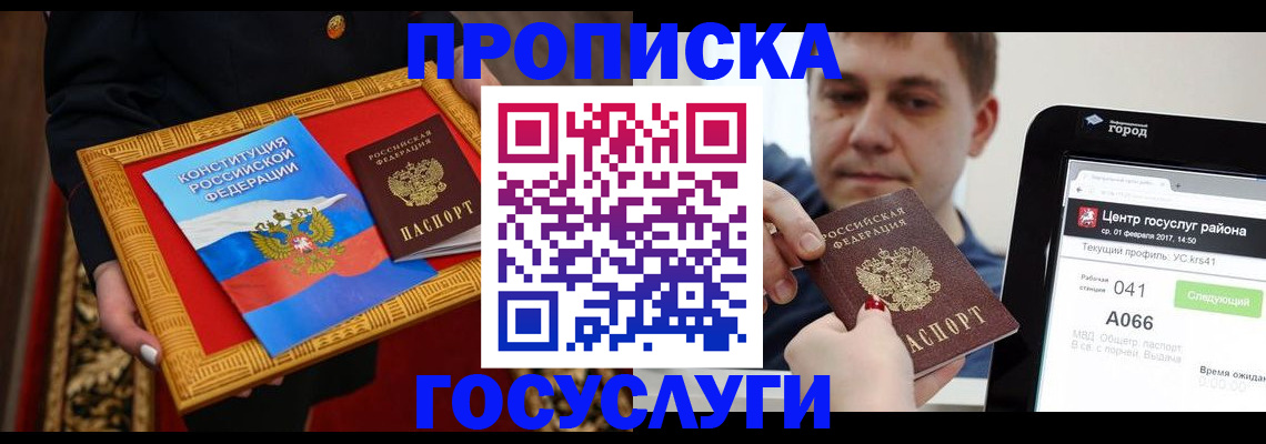 прописка для работы в Рузе