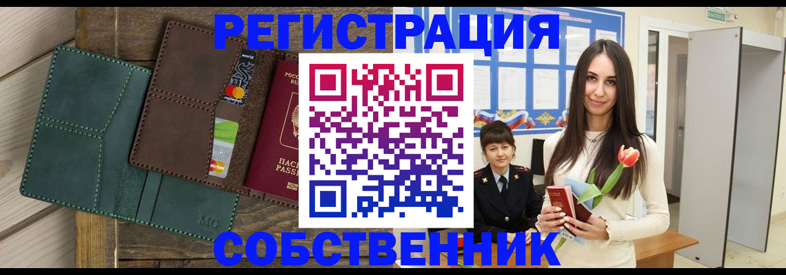 временная регистрация для школы в Рузе